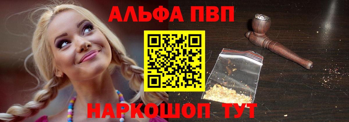 Альфа ПВП кристаллы  Альфа ПВП СК  Вход с VPN  Липецк  Alpha PVP Соль 