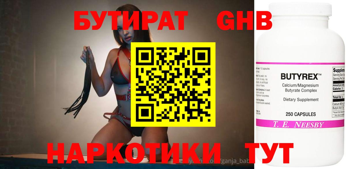 Бутират 1.4BDO Липецк