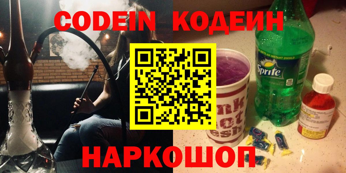 Кодеиновый сироп Lean напиток Lean (лин)  Вход с VPN  Липецк  Codein напиток Lean (лин) 